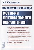 Неизвестные страницы истории оптимального управления - 0