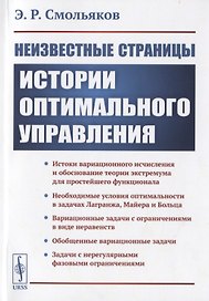 Неизвестные страницы истории оптимального управления