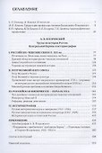Труды по истории России, Центральной Европы и историографии. Из архивного наследия - 1