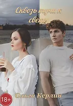 Сквозь тучи к свету