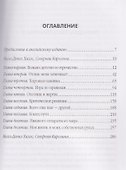 Иноагент. Десять лет в КГБ - 2