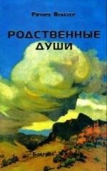   Буквоед Родственные души