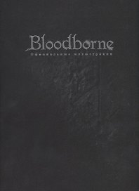 Bloodborn. Официальные иллюстрации.