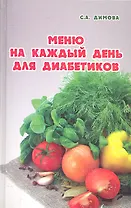 Меню на каждый день для диабетиков