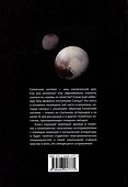 Астрономия планетных систем - 1