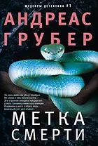 Метка смерти