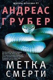 Метка смерти