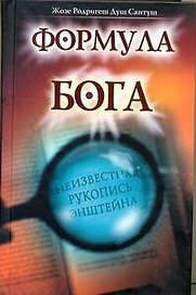 Формула Бога