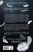 Падший ангел. Сквозь ад и рай - 1