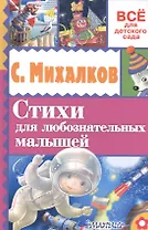 Стихи для любознательных малышей