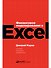 Финансовое моделирование в Excel - 0