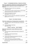Советские очаги за пределами России - 2