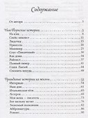 Приключения графа Филигрини, или Прогулка вдоль жизни - 1