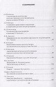Русская классика между Востоком и Западом: религиозно-философские смыслы - 1