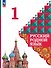 Русский родной язык. Учебник. 1 класс - 0
