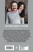 #останься дома и стреляй! - 1