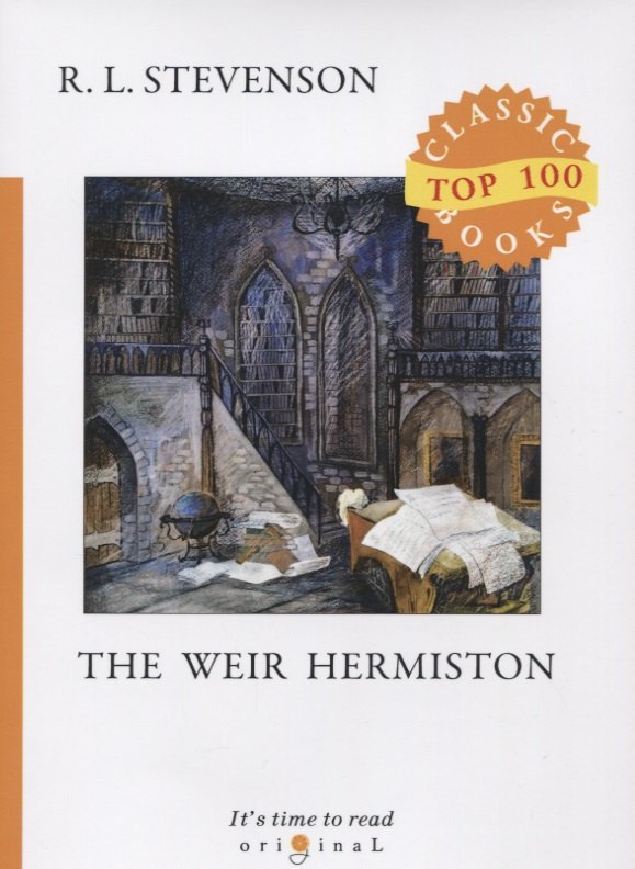 

Weir of Hermiston = Уир Гермистон: на английском языке