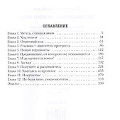 Несгибаемый. Не буди лихо. Книга 3 - 1