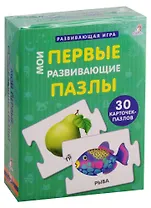 Пазлы. Мои первые развивающие пазлы