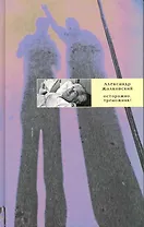 Осторожно, треножник!