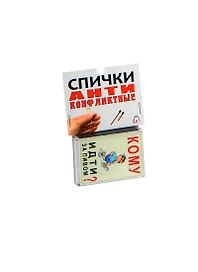 Спички антиконфликтные Кому идти (BN0000005)