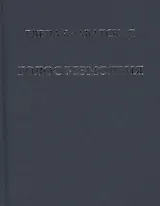 Голос Безмолвия (Блаватская)