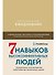 Ежедневник: Метод Стивена Кови - 0