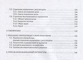Технологии пропаганды Уч.-метод. пос. (м) Новиков - 2