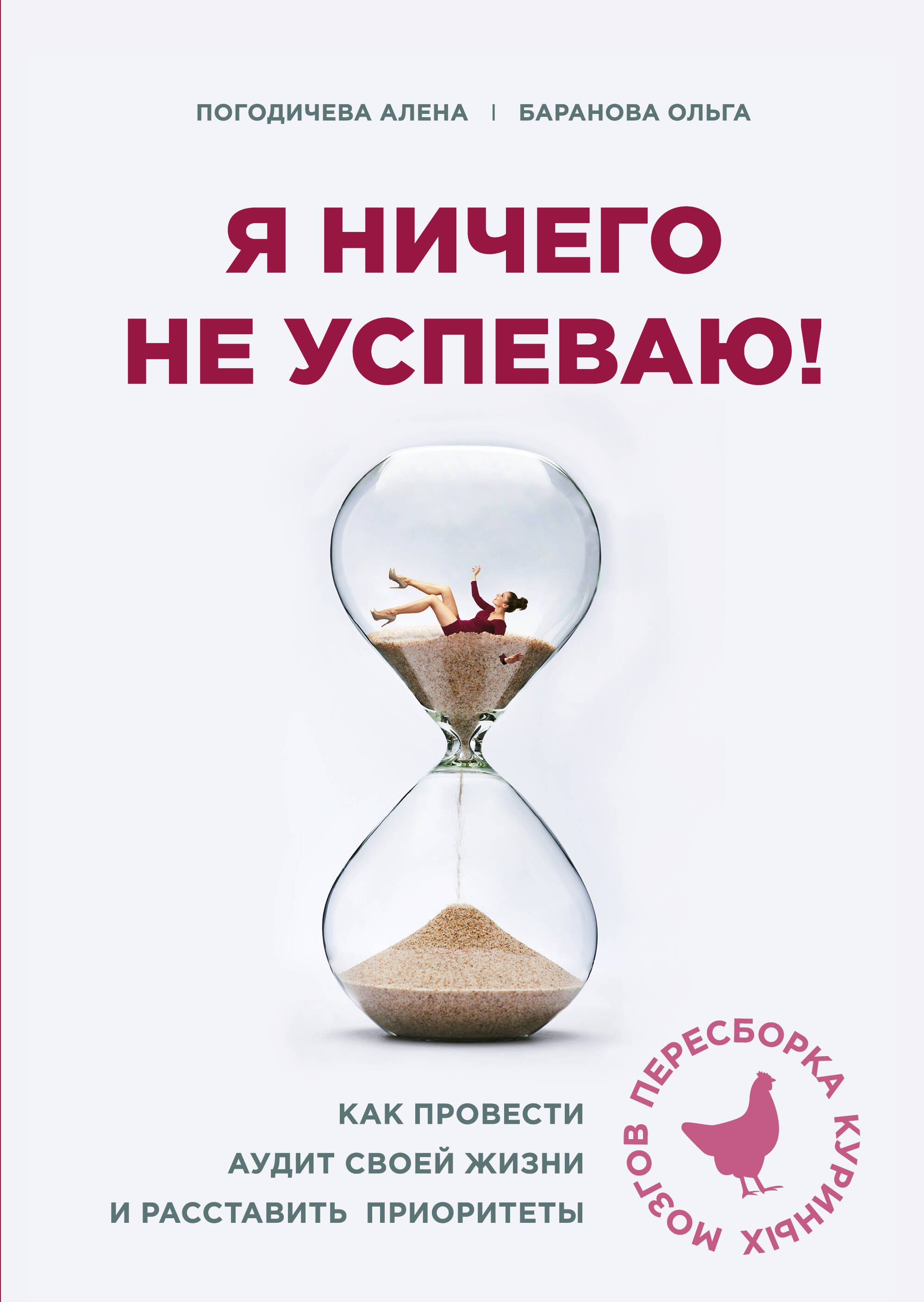 

Я ничего не успеваю! Как провести аудит своей жизни и расставить приоритеты
