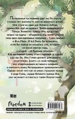 В лунном свете меркнет пламя войны (#3) - 1