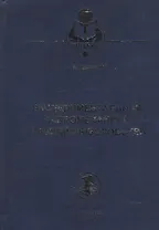 Экспериментальная гидромеханика орудий рыболовства: учебное пособие