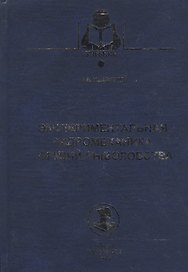 Экспериментальная гидромеханика орудий рыболовства: учебное пособие