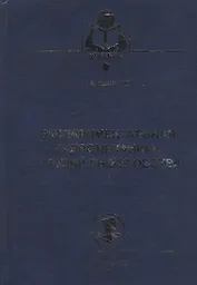 Экспериментальная гидромеханика орудий рыболовства: учебное пособие