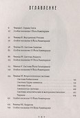 Религии и тайные учения Востока - 1