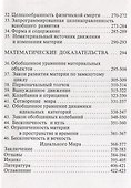 Познание истины (Давыдов) - 2