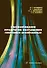Обезвоживание продуктов обогащения полезных ископаемых: учебное пособие - 0