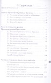 Трансмутация кармы. Алхимия Преображения. Часть 2 - 1