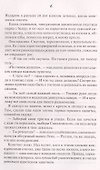 Сломанная мечта - 2