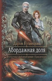Абордажная доля