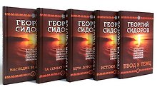 Хронолого-эзотерический анализ развития современной цивилизации (комплект из 5 книг)