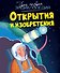 Открытия и изобретения - 0