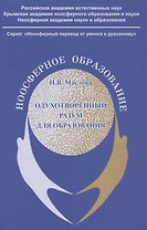 Одухотворённый разум для образования