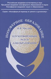 Одухотворённый разум для образования