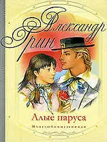 Алые паруса