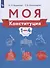 Моя конституция. 1-4 классы. Учебное пособие для общеобразовательных организаций - 0