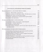 Духовная антропология - 2