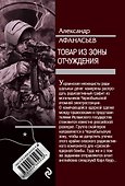 Товар из зоны отчуждения - 1