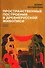 Пространственные построения в древнерусской живописи - 0