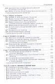 Теория государства и права : учебник - 2