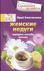 Женские недуги